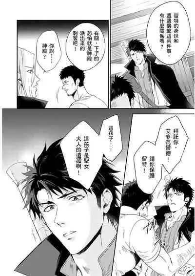 Shusendo Kishi ga Ore o Nakaseyou to Shiteimasu | 守財奴騎士對惹我哭感到樂在其中 Ch. 1-9