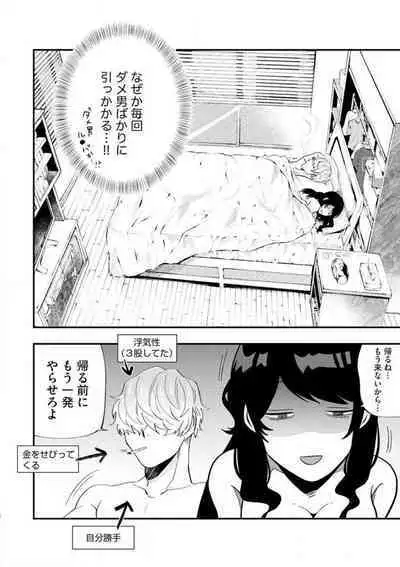 Ōkina ××× ga Hairimasen! 〜 Dekiai Kare wa Kamokude Zetsurin 〜 1-6