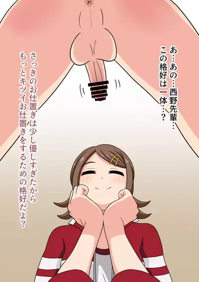 Ashi Feti de Do M no Boku ga Senpai no Dorei ni Naru Made no Hanashi