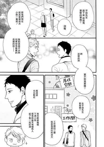 [Yoshimoto] Wakatte Kudasai | 请你明白 Ch. 5 [Chinese] [Digital]