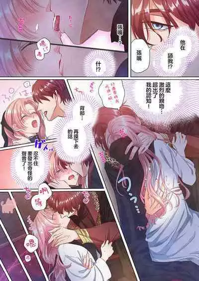 ai ga omoi kishi koushaku ha、tuihou reijou no subete wo ubai tukushitai。【HQ Full Color】 | 爱得太深沉的骑士公爵，想要夺得流放千金的一切。【HQ全彩版】01