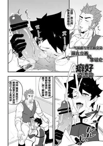 Atama o Karappo ni Shite Yomu FateGO SKB Hon 2 | 放空大脑来尽情做爱吧SKB本