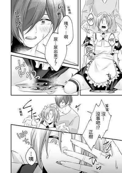 [Sorairo Neko (Shiramine)] Tsun na Kareshi ga Maid Fuku o Kite Kureta [Chinese] [蜜柑社]