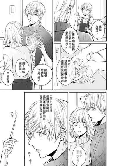 [Shichigatsu Motomi] Sonna Kao shite, Sasotteru? ~Dekiai Shachou to Migawari Omiaikekkon!?~ 1-3 | 【戀愛紅暈】這種表情，在誘惑我嗎？~溺愛社長和替身相親結婚！？ act.1 [Chinese] [拾荒者汉化组]