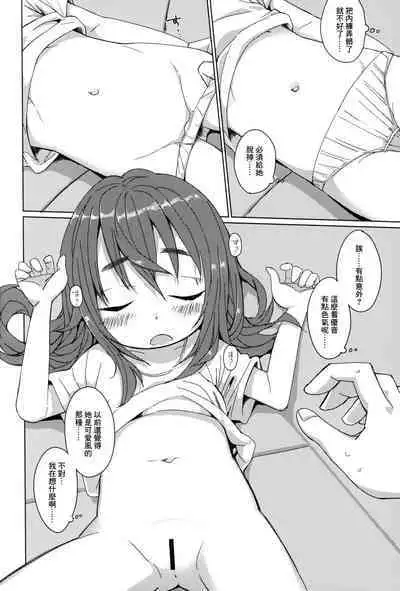 Hon no Dekigokoro. | 我能做到的事。