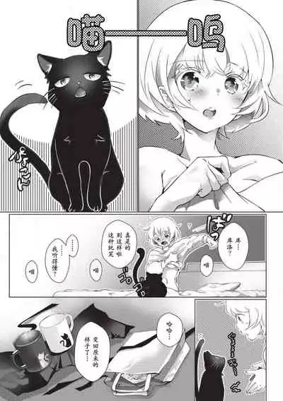 [Hirome Chisa] Kuroneko Kareshi〜Hatsujyouki Kemono no Zetsurinn H ni Gocyui！！～ | 黑猫男友～请注意发情期野兽带来的绝顶h！！～ Ch.1-4 [Chinese] [莉赛特汉化组]