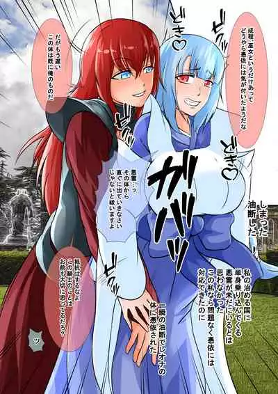 Possessed 2 ~A Man who has Reincarnated in a Different World with his Soul Possesses a Female Body~ + Textless