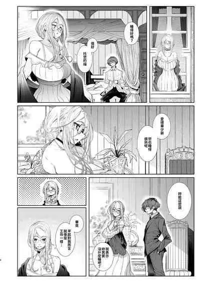 [Metro Notes (Tsumetoro)] Shinshi Tsuki Maid no Sophie-san 1~8 | 貼身女僕蘇菲 1~8 [本本力學實驗室] [Decensored] [Digital]