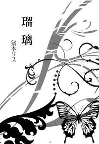 (C90) [Nerune (Neruneru)] Ubu | Innocence (Arslan Senki) [English] {Shotachan}