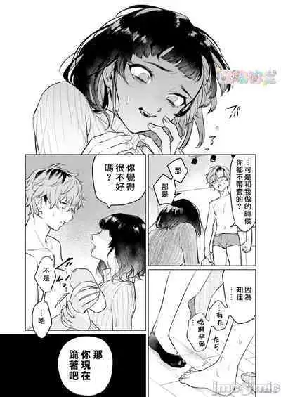 Onaho Nankani Makehenmon! | 才不會輸給飛機杯呢！