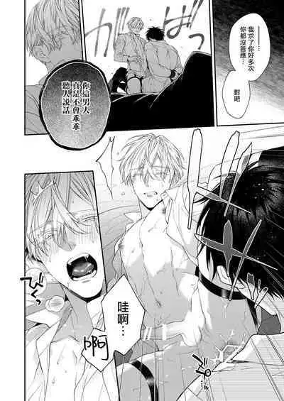 Torokete Otoshite Jigoku made | 沉溺欢愉地狱 1-3 + 番外