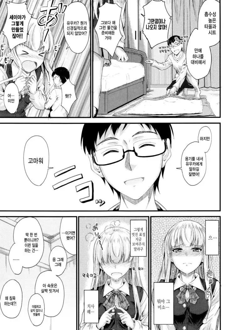 Kono Mama Naka de…♡ | 이대로 안에…♡