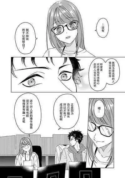 Yuunou Engineer ni wa Ura no Kao ga Aru Watashi o Kaihatsu suru Dekiai Step | 能干程序员隐藏的一面 把我“开发”的溺爱步骤 1-8