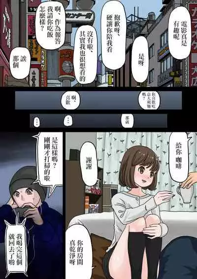 [Yamada Jirushi] Beit Saki no Charai Kouhai ni Kanojo o Netorareta Hanashi[中国翻译]