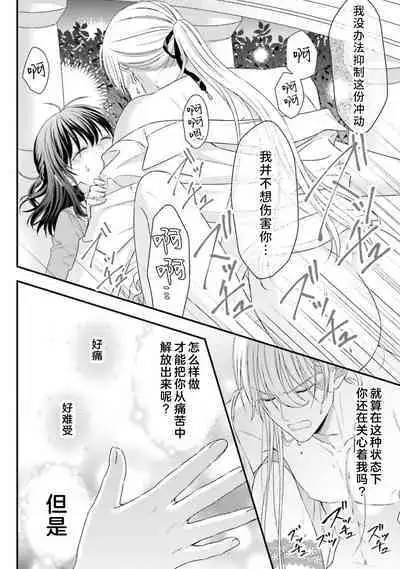 [Utage / Senzaki Hitomi] i sekai de zetsurin mado-shi ni kawa retara mechakucha dekiai sa rete imasu. | 在异世界被非凡的魔导师买下的话会被异常宠爱。 1-13 end [Chinese] [莉赛特汉化组]