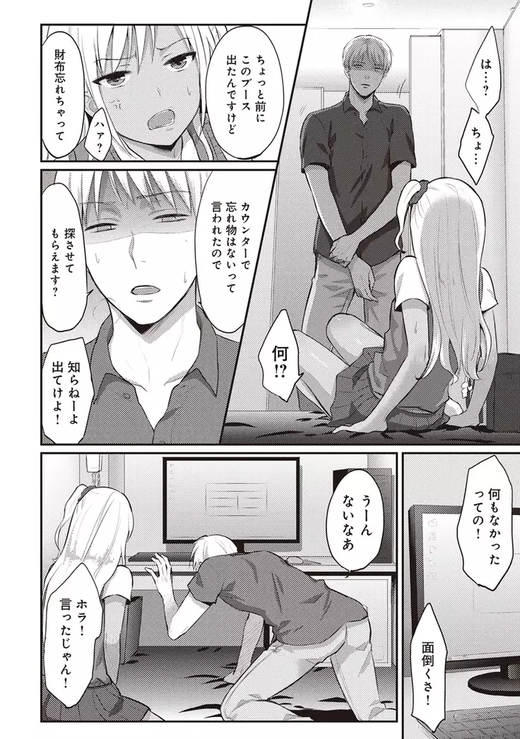 Zesshokukei danshi seiyoku wo shiru Ch.01-08