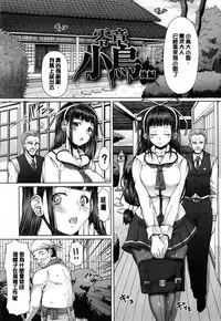 [RED-RUM] Kagome no Inyoku - After School Lady [Chinese] [彩頁重嵌]