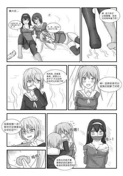 [月海] 消失的女主角