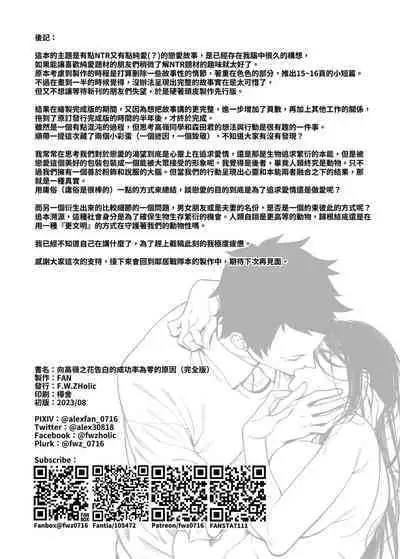 Takane no Hana e no Kokuhaku Seikouritsu wa Zero no Wake | 向高嶺之花告白的成功率為零的原因