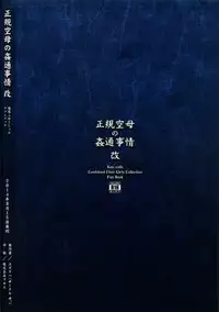 (C86) [Yu. (Yuzuriha)] Seiki Kuubo no Kantsuu Jijou Kai (Kantai Collection -KanColle-)