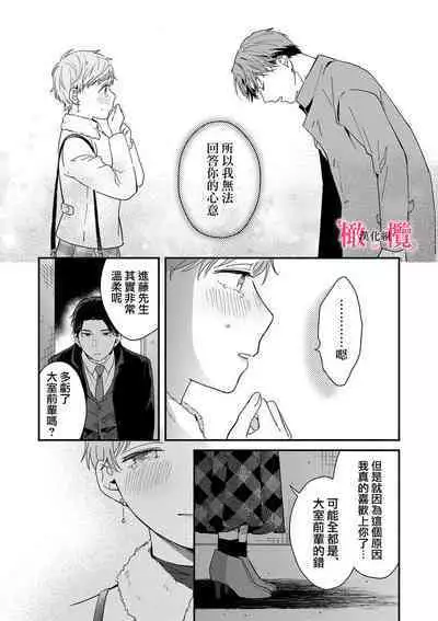 [ natuo tunao] syokorabu】 sindou kun ha to ri atuka i tyuui。 ～ kouhai ga seiteki sugi te koma xtu te masu!?～01-07｜进藤先生请小心轻放。 ～后辈性欲太强让我很困扰！？～01-07[中文] [橄榄汉化组]