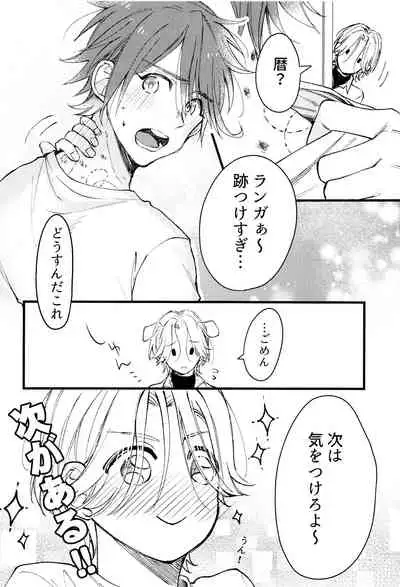 (Chou OPEN THE GATE! 2021) [Yu-cho (Pal)] Suki ni Natte mo Ii desu ka? (SK8 The Infinity)