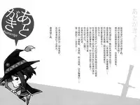 (COMIC1☆10) [WIREFRAME (Yuuki Hagure)] Kono Kawaisou na Crusader ni Kyuusai o! (Kono Subarashii Sekai ni Syukufuku o!) [Chinese] [屏幕髒了漢化]