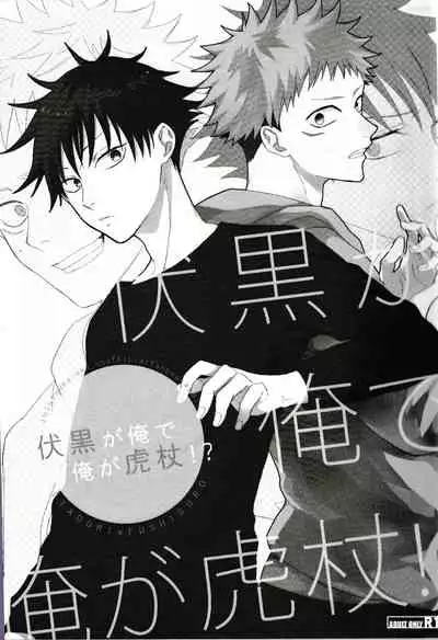 [AR. (Yuri)] Fushiguro ga Ore de Ore ga Gojo!? (Jujutsu Kaisen)