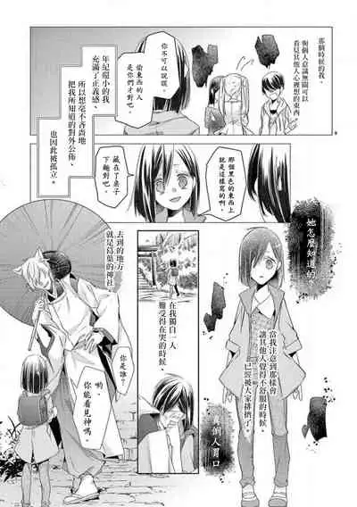 [Mizuno nasa] Kitsunenoyometori ~ tokoshie no chigiri musubimashita ~ | 狐狸的婚禮～結下永遠的姻緣 [Chinese] [莉赛特汉化组]