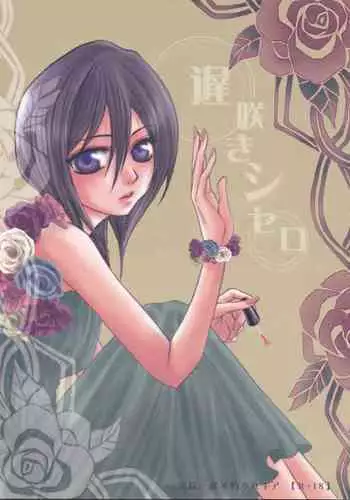 (Ichiruki Kentei) [Utsumuki Garden (Aotsuki Kakka)] Sputnik Introduction (Bleach)