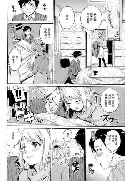 [Hamao] Atatakakute Yawarakakute | 暖暖溫柔鄉 [Chinese] [NAGi] [Decensored]