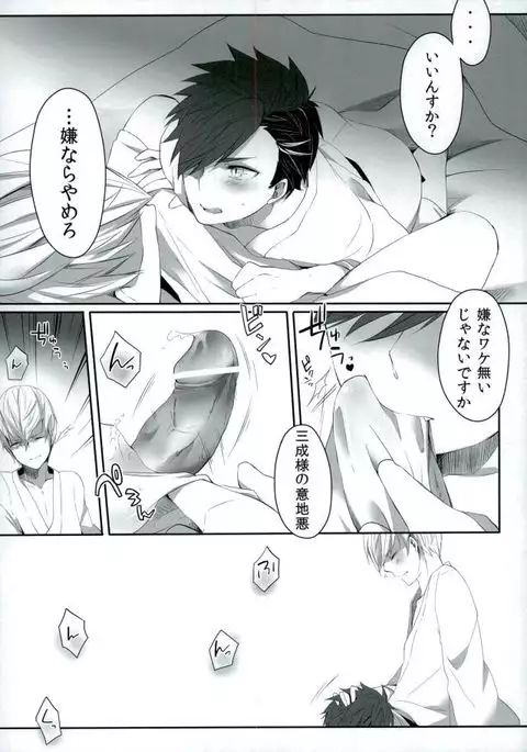 Goshujin-sama no, ♡♡♡