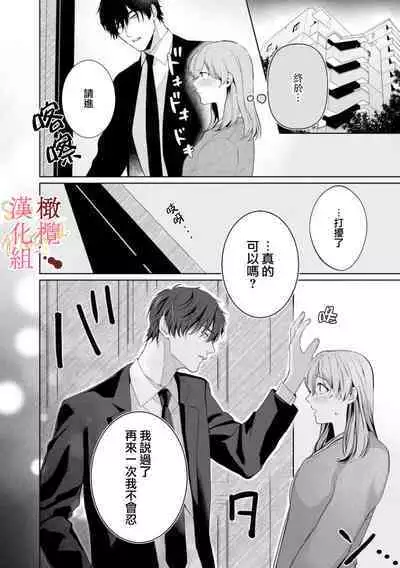 [Tsubuan Daifuku]Dekiai Sex Method Elite Kare wa Amasugi Seijuu, Tokidoki Uzai~01-03｜溺爱性交方法～精英的他是宠人的性兽、心跳不已好烦恼~01-03[中文] [橄榄汉化组]