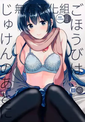 (COMITIA119) [DSO (Momoko)] Gohoubi wa Game no Ato ni