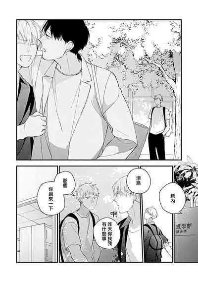 Bokutachi wa Mada Aoku Daigaku Nyuugaku Hen | 青涩的我们 大学入学篇 1-4