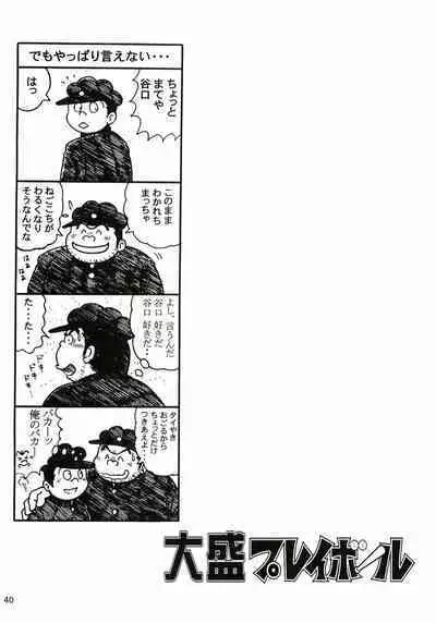 Oomori Play Ball Seishun Hen