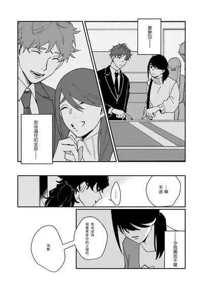 [Yamatomi] Ukiyo Tensei Kawatare Shinjuutan | 浮世轉生 薄暮情亡史 Ch. 1-8 [Chinese] [莉赛特汉化组]