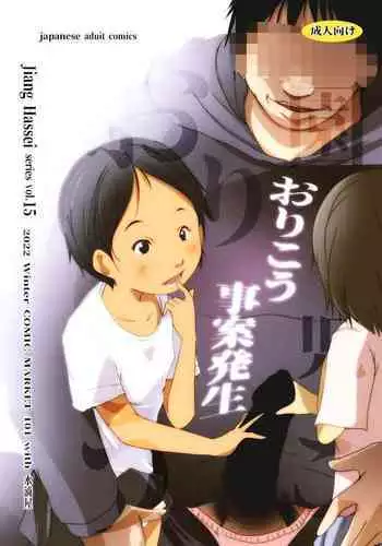 [Studio Suiteki (Suitekiya Yuumin)] Jian Hassei Re:01 ~Meikko Shimai to Boku no Natsuyasumi Zenpen~｜Concerning Happening Re: 01 ~ My Summer With My Nieces (Part 1) [English] [JuliusWinnfield]