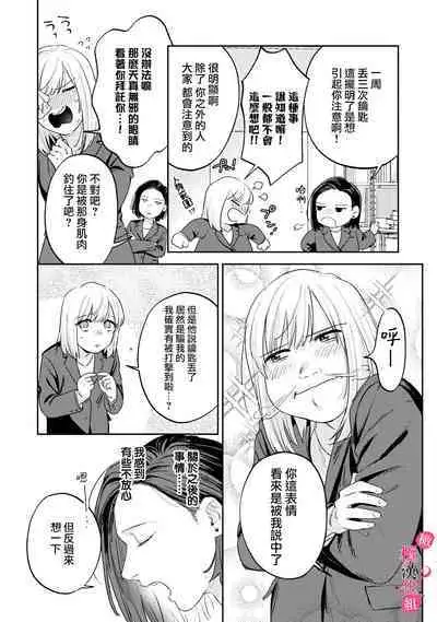[Enya Maru] Ore no Oppai Sukinan desho?01-09| 你喜欢我的胸对吧? 01-09[Chinese] [橄榄汉化组]