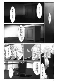 (C77) [Hito no Fundoshi (Yukiyoshi Mamizu)] Admired beautiful flower. 2 ~Sleeping Princess~ (Princess Lover!) [Chinese]