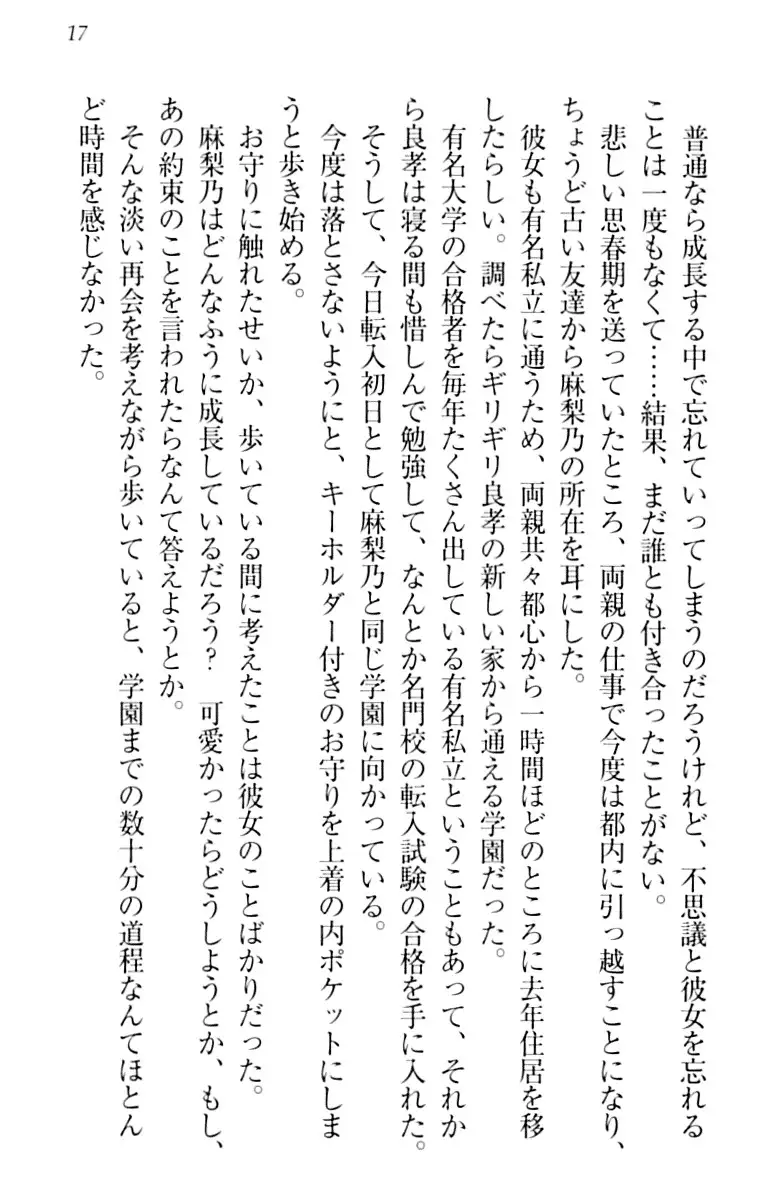 君はエッチな妄想ガール