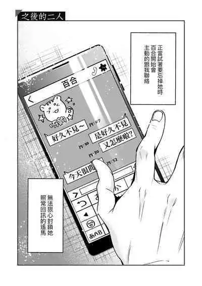 Hoho, Nurasu You ni Koi o Shite - cheek, wetting love. | 淚水、沾濕臉頰的戀情 特裝版