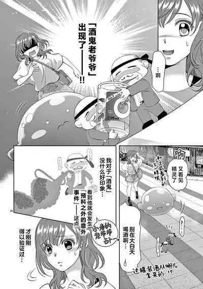 [Usa Usamiya] bonbi Girl to suraimu Boy ~ Fuwa puni suitorumu ~ | 贫困女子和史莱姆男子~软绵绵富有弹性的・甜蜜之家~ 1-7 [Chinese] [莉赛特汉化组]