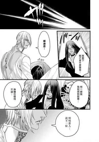 Rakka no Alpha Ou | 硕果的α王 Ch. 5