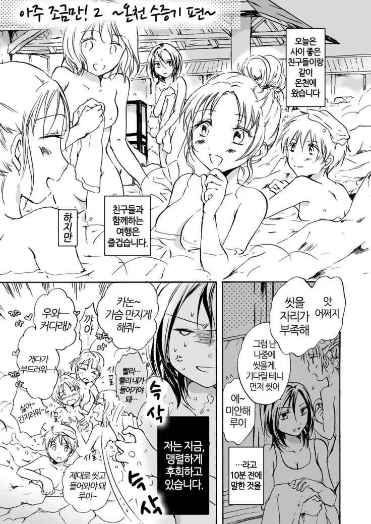 Chotto Dake! 2 | 아주 조금만! 2