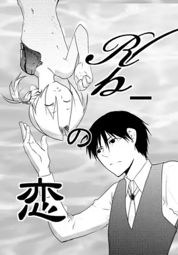 おとなのままごと