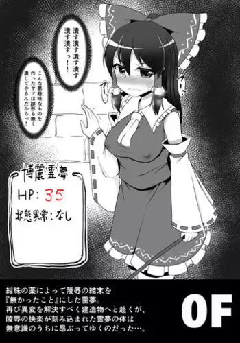 (C92) [Imomaru. (Kenpi)] Haiboku Saiin -Hakurei Reimu Hen- (Touhou Project) [Chinese] [CE家族社]