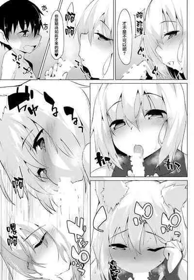 Ecchi na Wanko to Amayadori | 和好色狗狗一起避雨