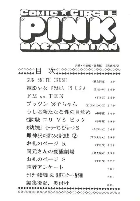 [Pink Macadamian PINK MACADAMIAN Vol. 2