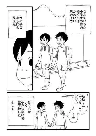 Shuu-kun no Himitsu